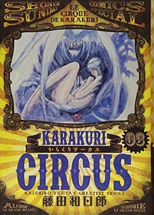 Amazon.co.jp: からくりサーカス 1 (少年サンデーコミックス